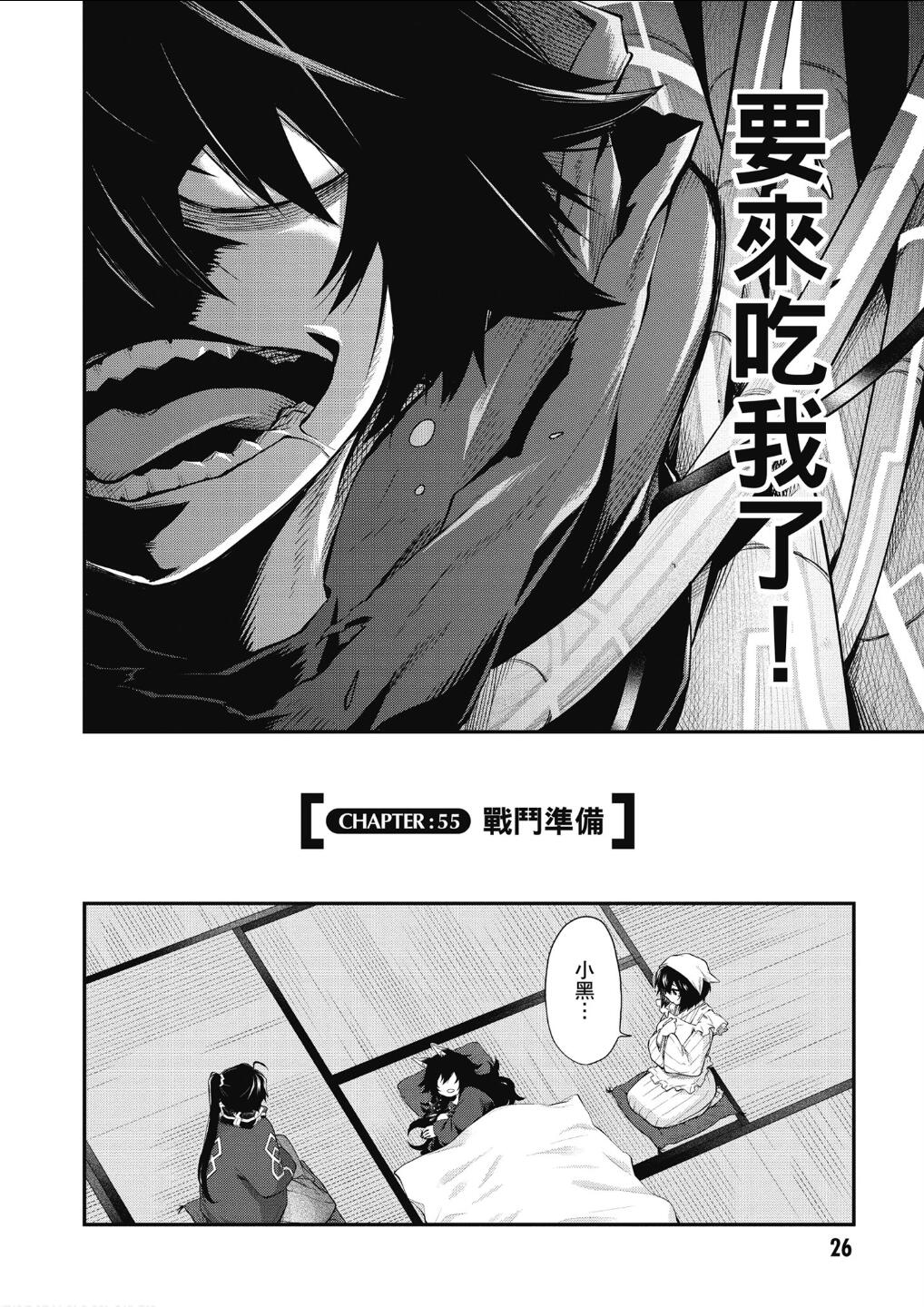记录的地平线 ~西风旅团~韩漫全集-第55话无删减无遮挡章节图片 