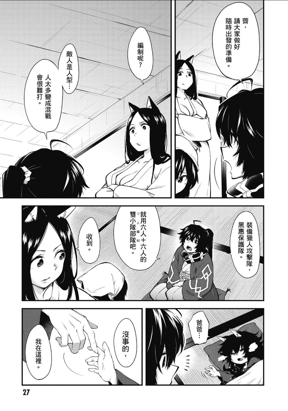 记录的地平线 ~西风旅团~韩漫全集-第55话无删减无遮挡章节图片 