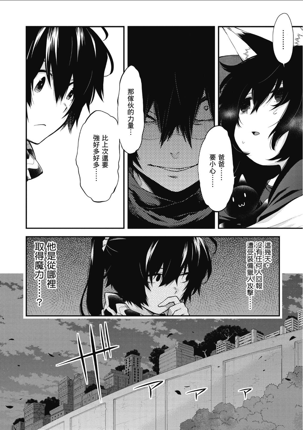 记录的地平线 ~西风旅团~韩漫全集-第55话无删减无遮挡章节图片 