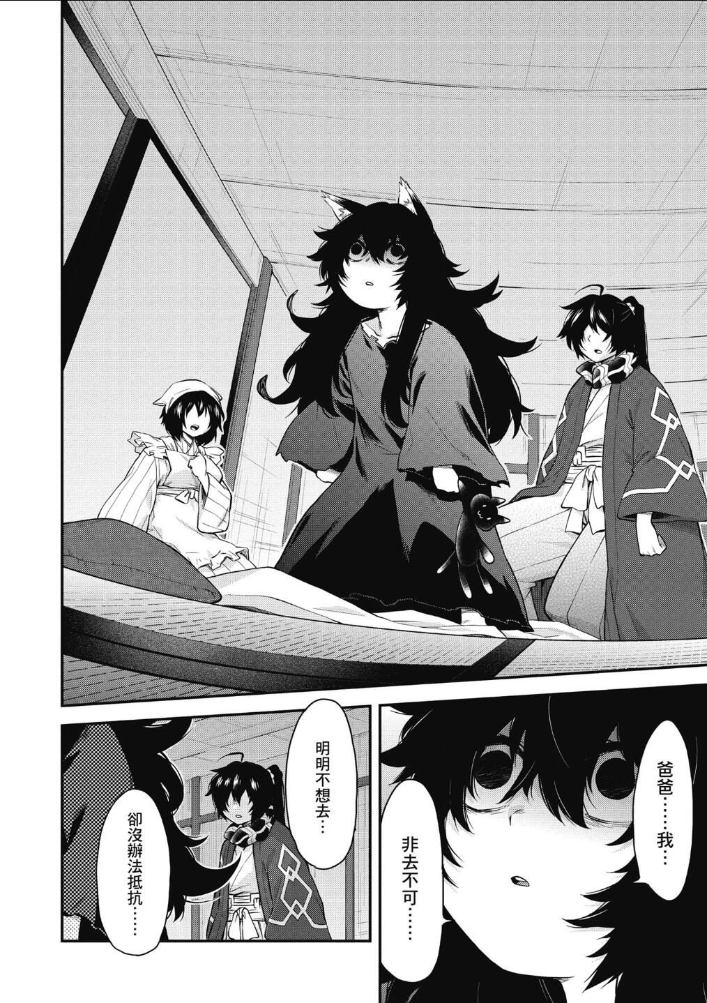 记录的地平线 ~西风旅团~韩漫全集-第55话无删减无遮挡章节图片 