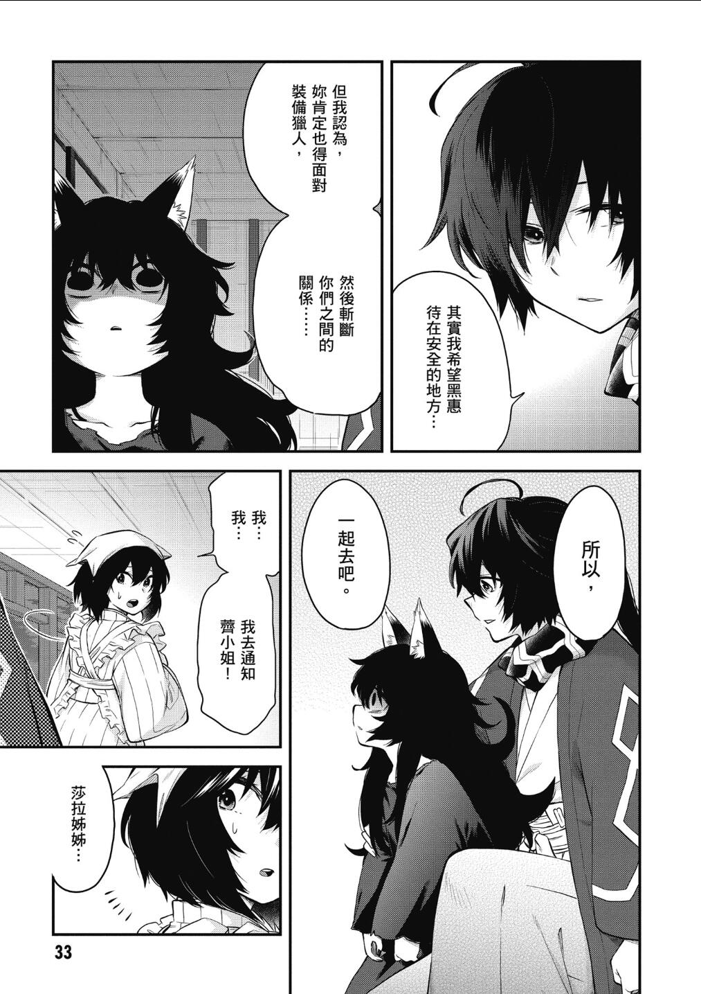 记录的地平线 ~西风旅团~韩漫全集-第55话无删减无遮挡章节图片 