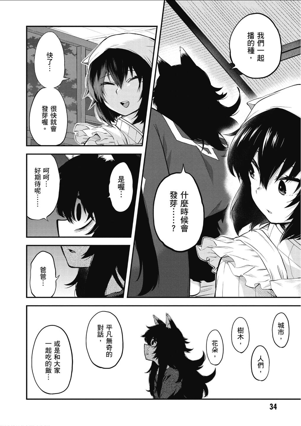 记录的地平线 ~西风旅团~韩漫全集-第55话无删减无遮挡章节图片 