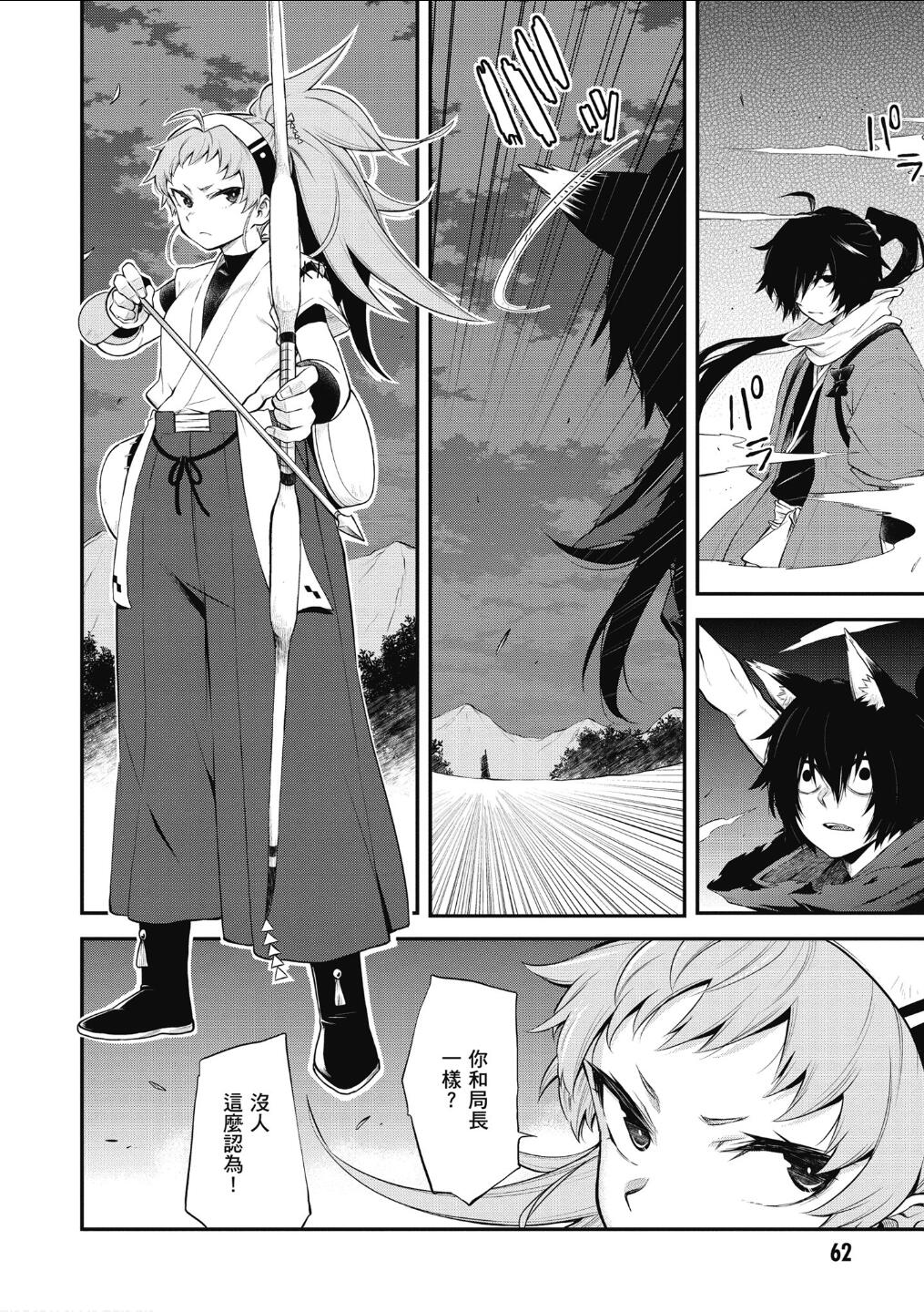 记录的地平线 ~西风旅团~韩漫全集-第56话无删减无遮挡章节图片 