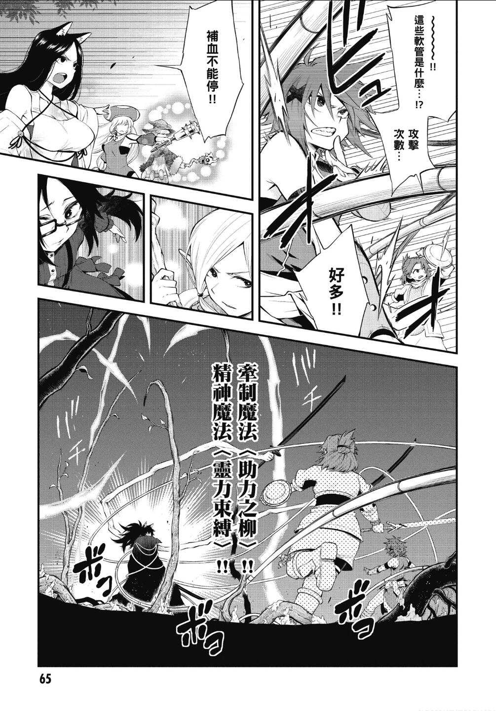 记录的地平线 ~西风旅团~韩漫全集-第56话无删减无遮挡章节图片 