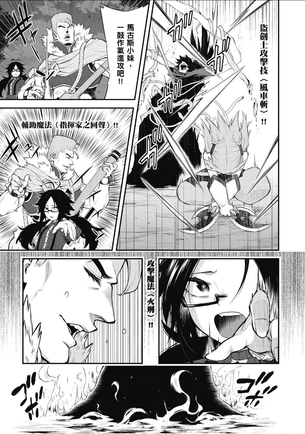 记录的地平线 ~西风旅团~韩漫全集-第56话无删减无遮挡章节图片 