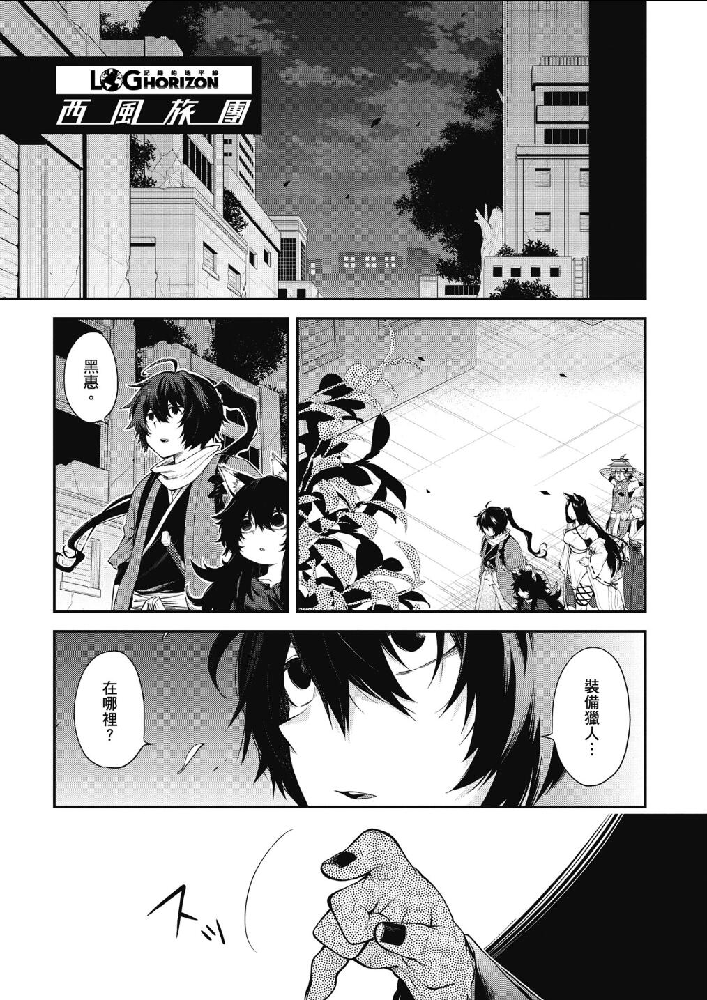 记录的地平线 ~西风旅团~韩漫全集-第56话无删减无遮挡章节图片 