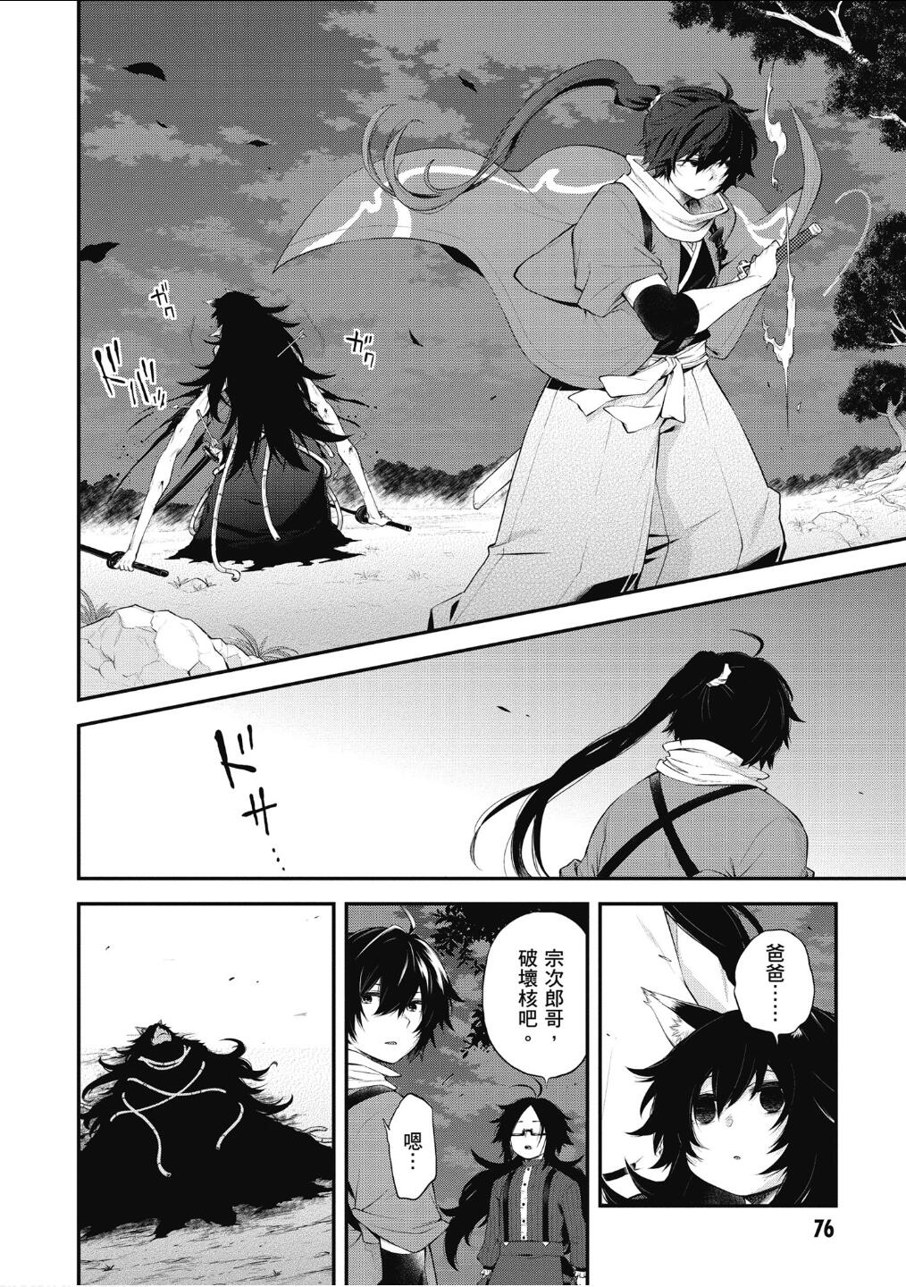 记录的地平线 ~西风旅团~韩漫全集-第56话无删减无遮挡章节图片 