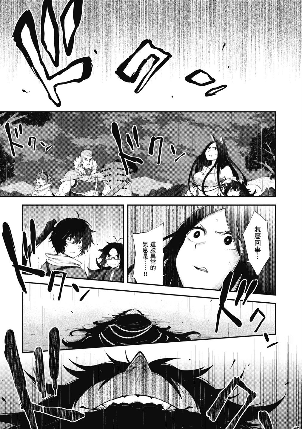 记录的地平线 ~西风旅团~韩漫全集-第56话无删减无遮挡章节图片 