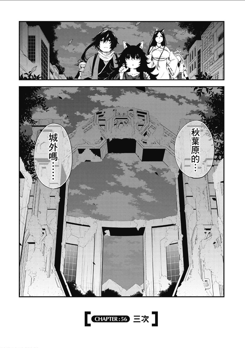 记录的地平线 ~西风旅团~韩漫全集-第56话无删减无遮挡章节图片 