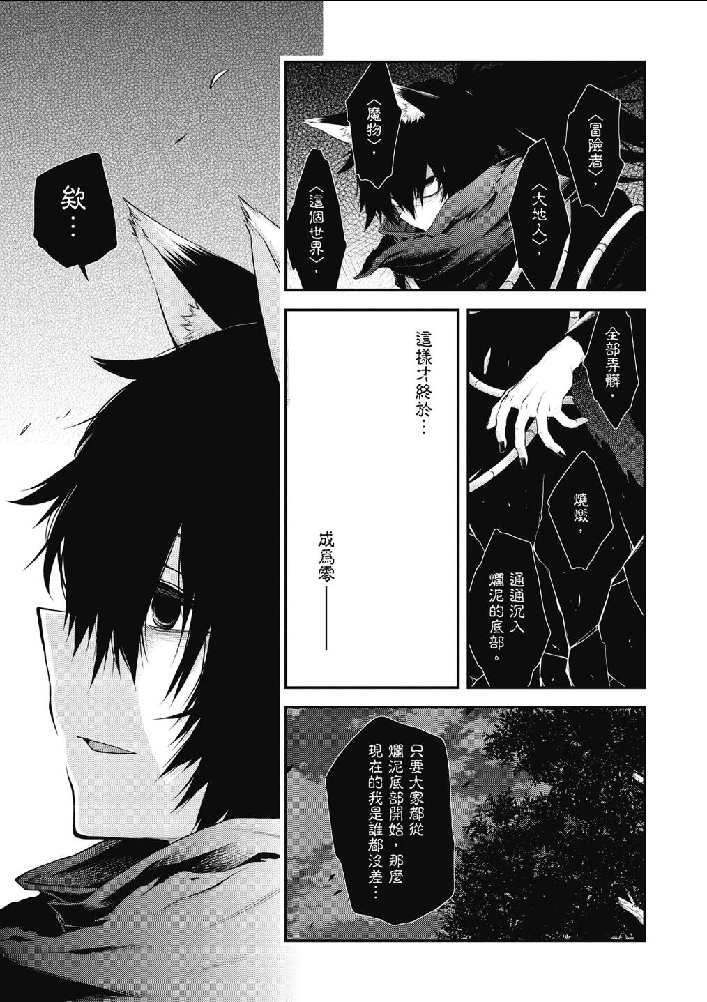 记录的地平线 ~西风旅团~韩漫全集-第56话无删减无遮挡章节图片 