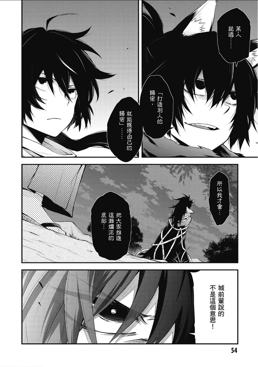 记录的地平线 ~西风旅团~韩漫全集-第56话无删减无遮挡章节图片 