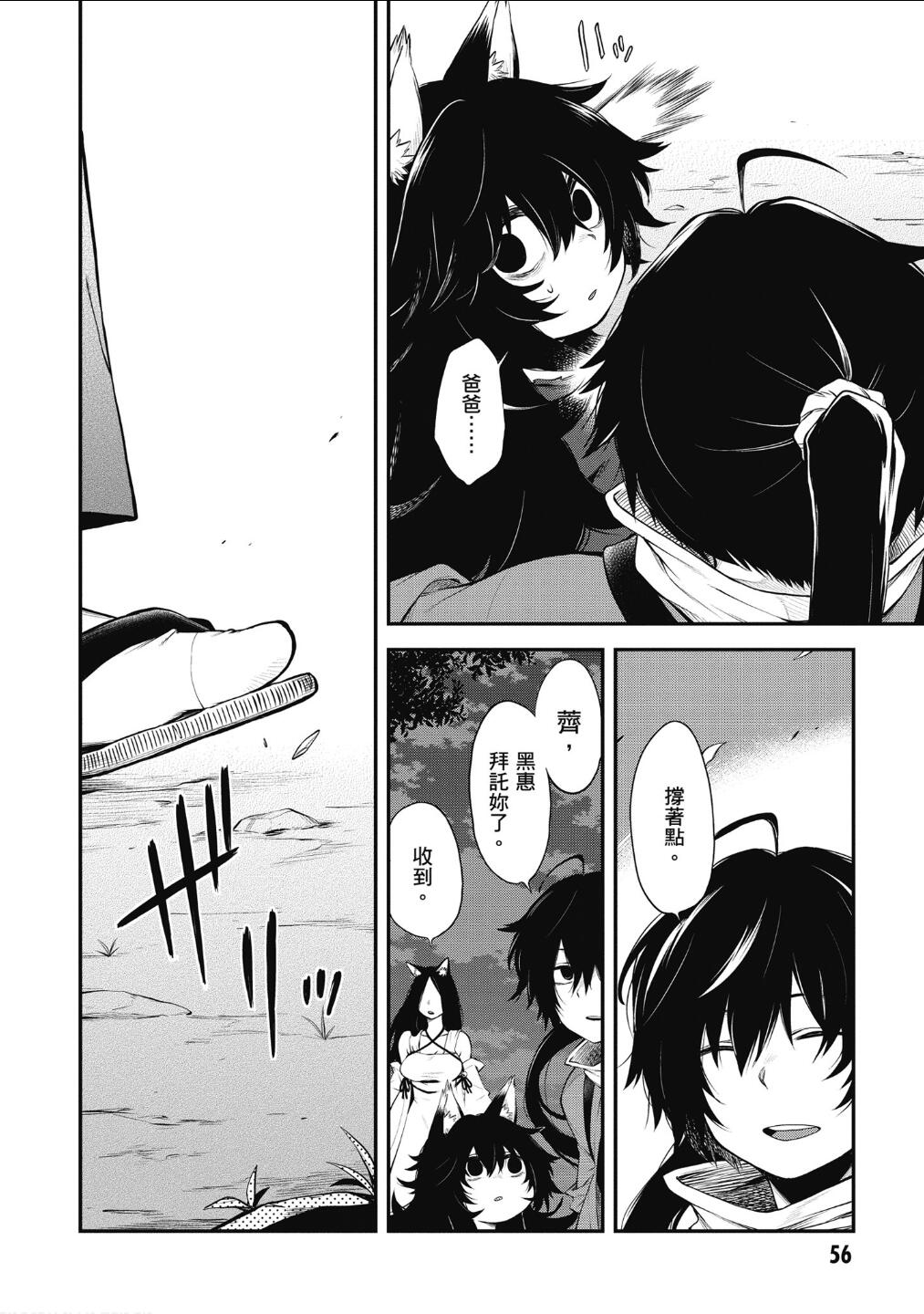 记录的地平线 ~西风旅团~韩漫全集-第56话无删减无遮挡章节图片 