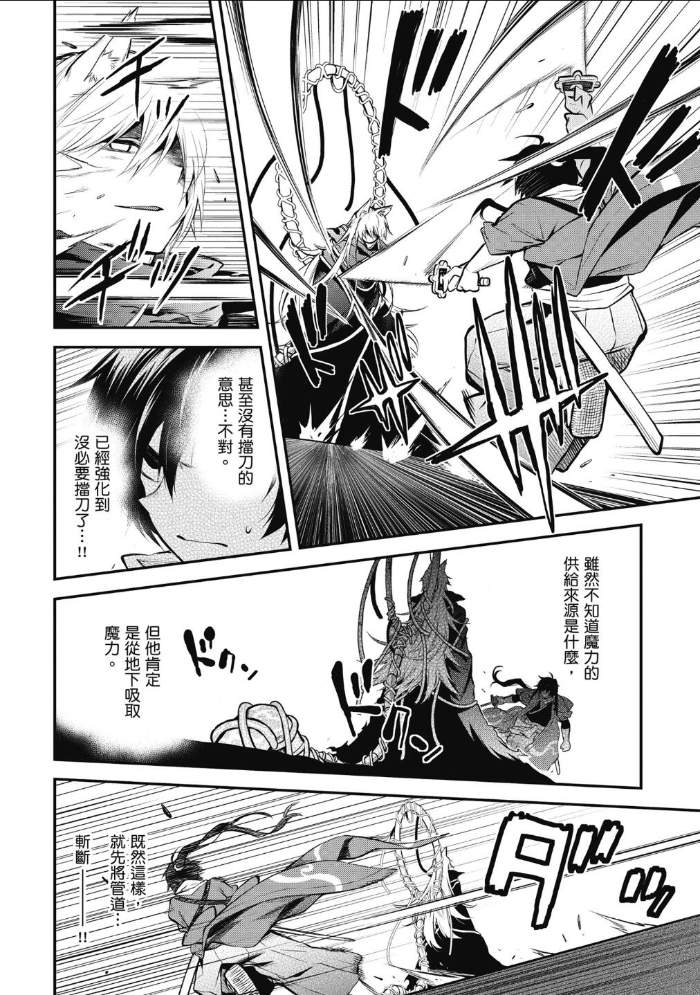 记录的地平线 ~西风旅团~韩漫全集-第57话无删减无遮挡章节图片 