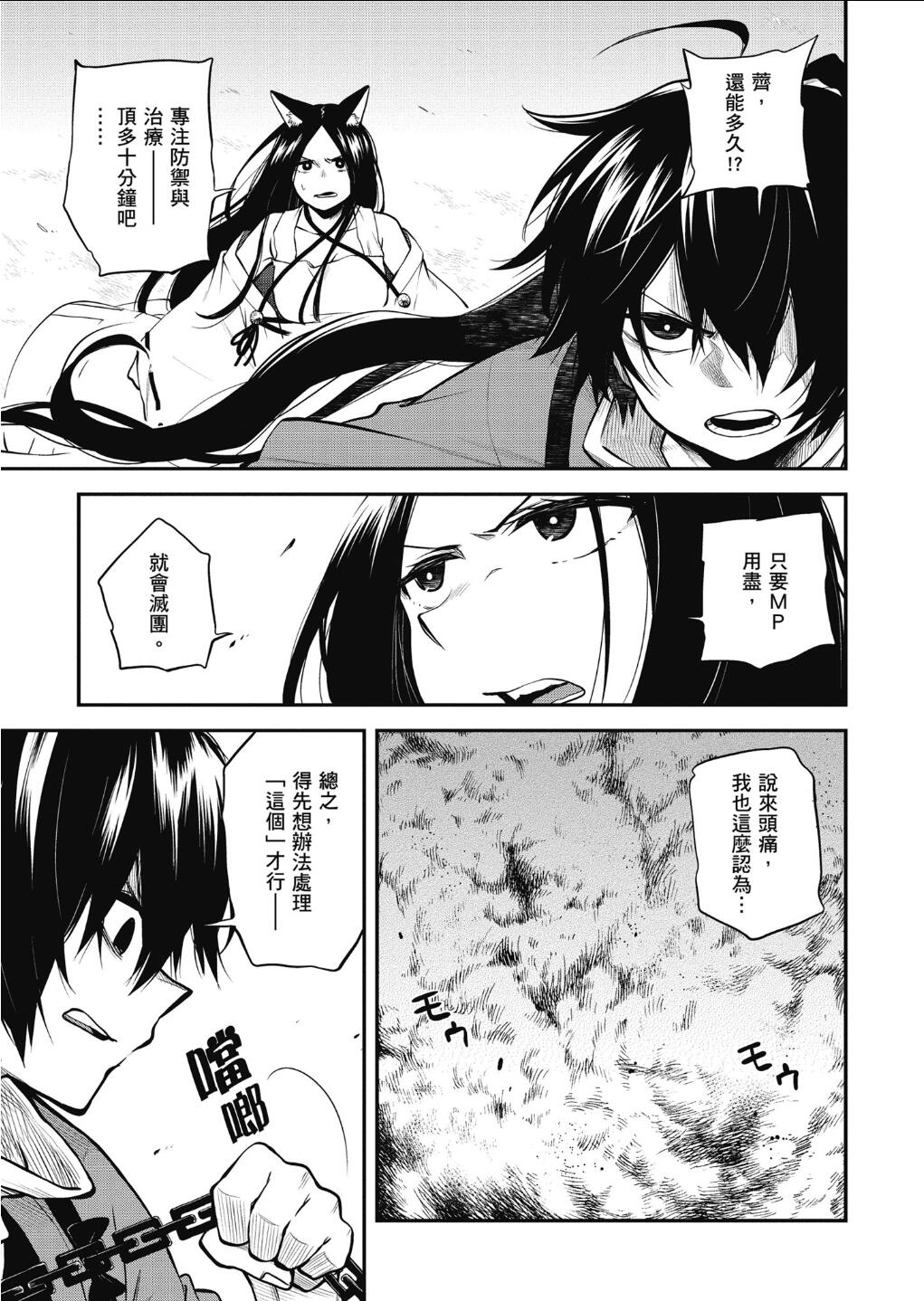 记录的地平线 ~西风旅团~韩漫全集-第57话无删减无遮挡章节图片 