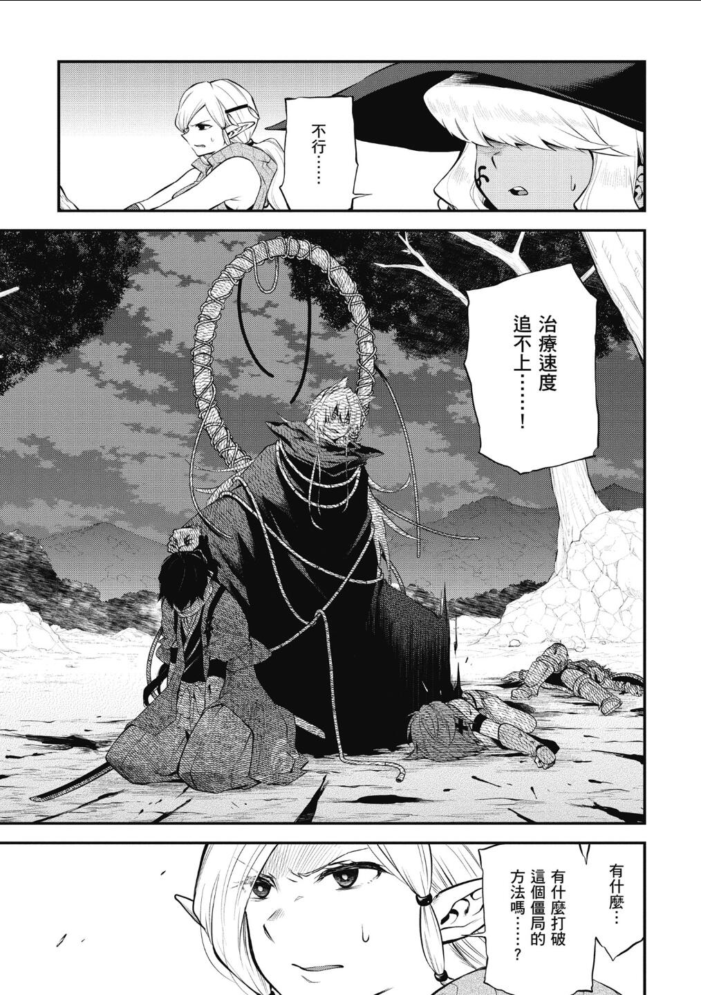 记录的地平线 ~西风旅团~韩漫全集-第57话无删减无遮挡章节图片 