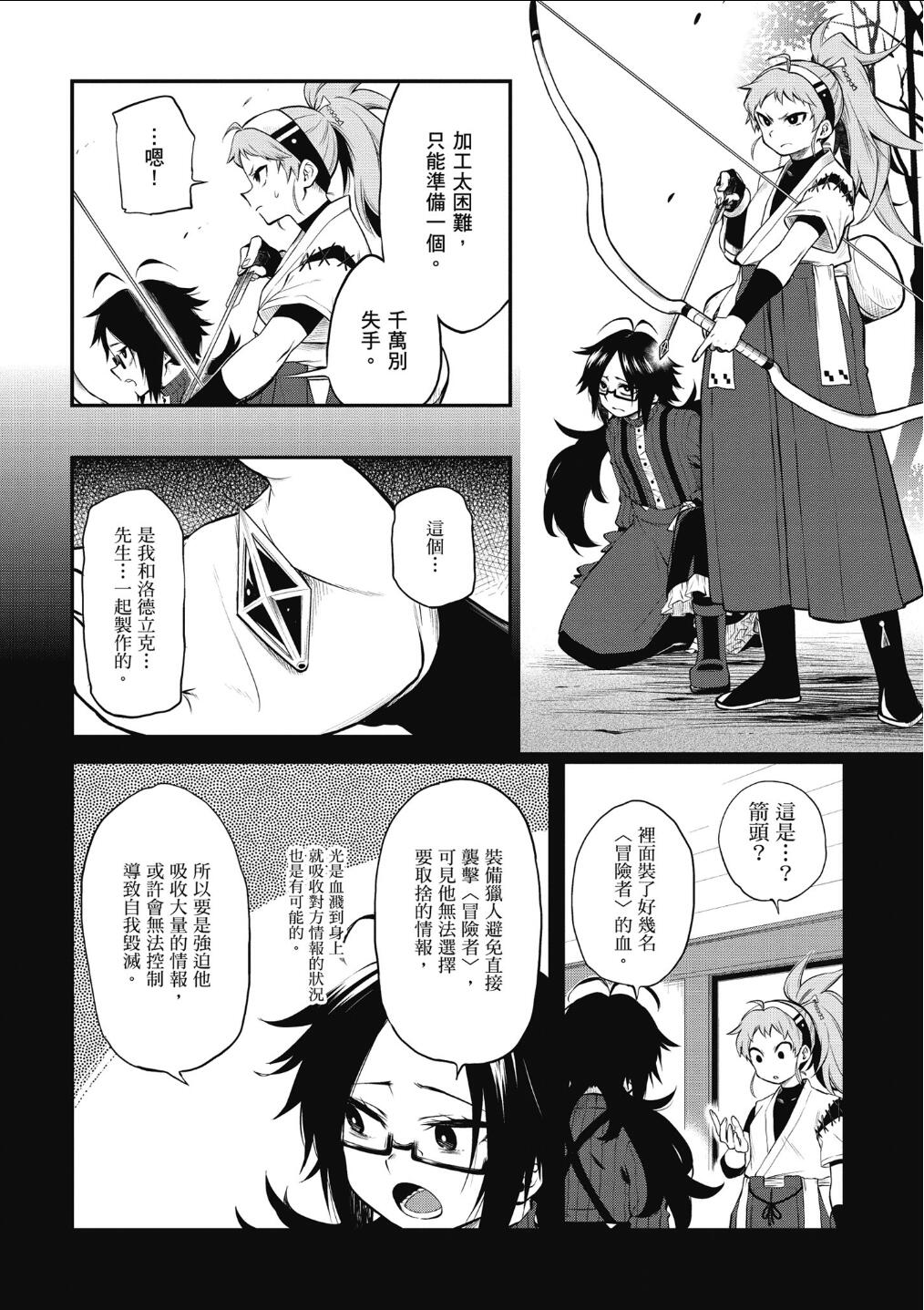 记录的地平线 ~西风旅团~韩漫全集-第57话无删减无遮挡章节图片 