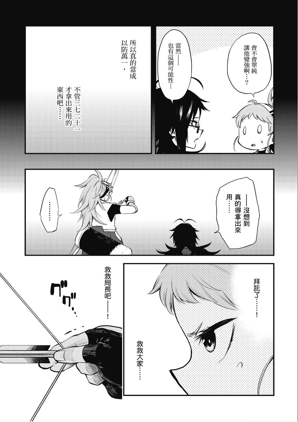 记录的地平线 ~西风旅团~韩漫全集-第57话无删减无遮挡章节图片 