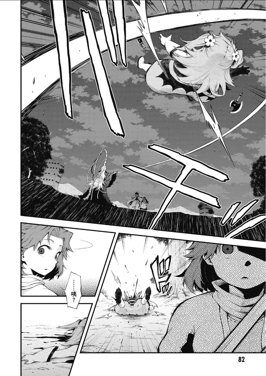 记录的地平线 ~西风旅团~韩漫全集-第57话无删减无遮挡章节图片 