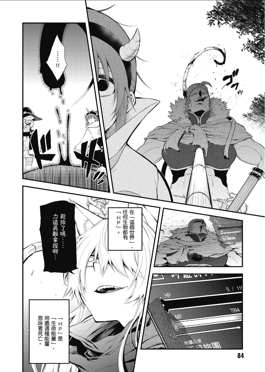 记录的地平线 ~西风旅团~韩漫全集-第57话无删减无遮挡章节图片 