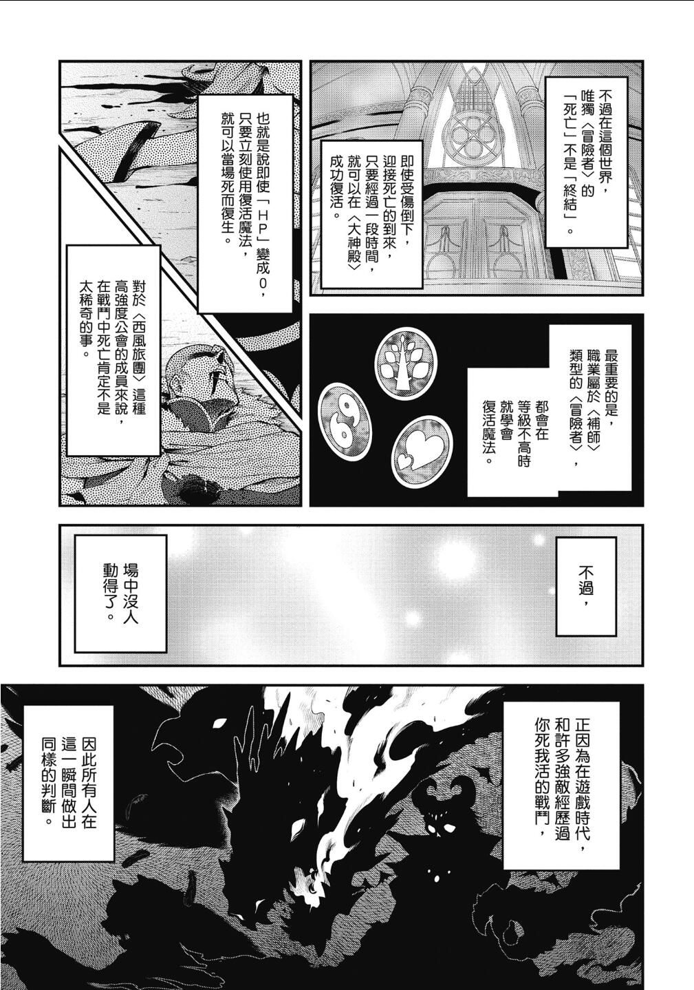 记录的地平线 ~西风旅团~韩漫全集-第57话无删减无遮挡章节图片 
