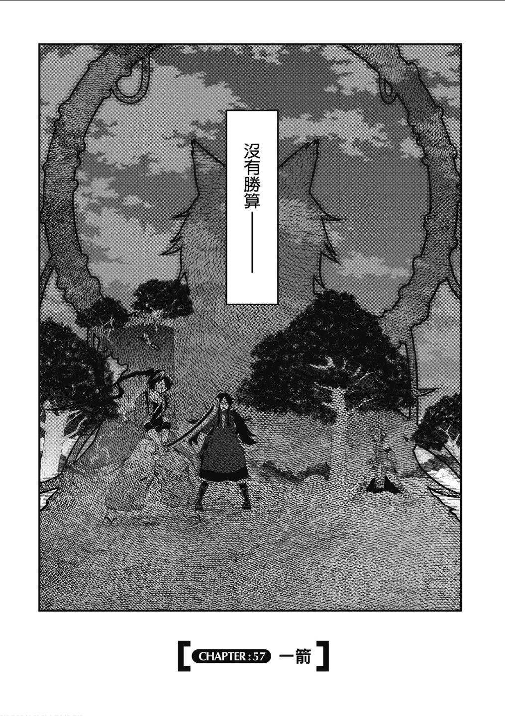 记录的地平线 ~西风旅团~韩漫全集-第57话无删减无遮挡章节图片 