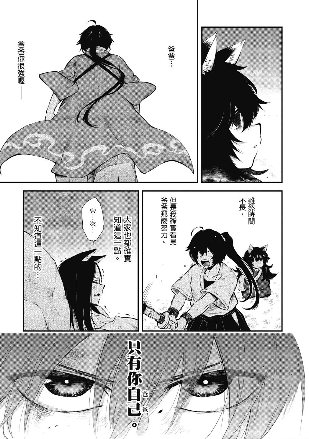 记录的地平线 ~西风旅团~韩漫全集-第59话无删减无遮挡章节图片 