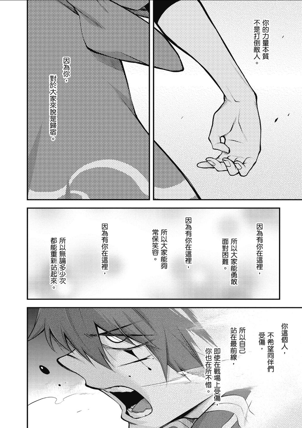 记录的地平线 ~西风旅团~韩漫全集-第59话无删减无遮挡章节图片 