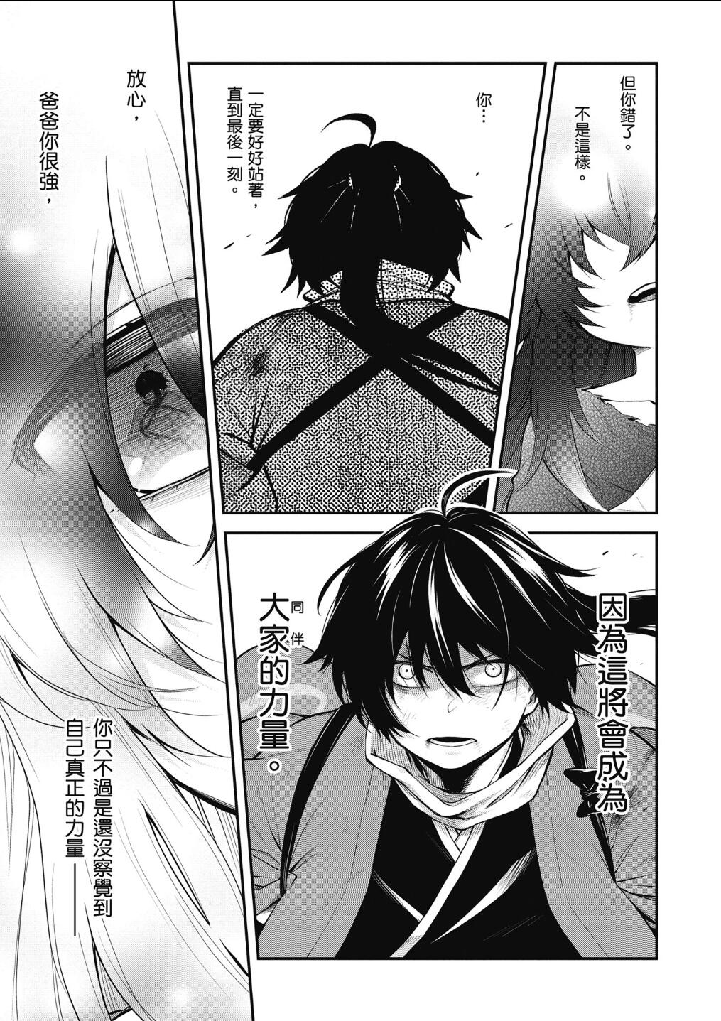 记录的地平线 ~西风旅团~韩漫全集-第59话无删减无遮挡章节图片 
