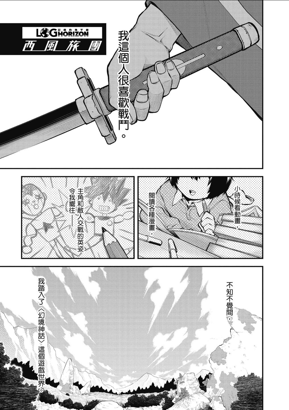 记录的地平线 ~西风旅团~韩漫全集-第59话无删减无遮挡章节图片 