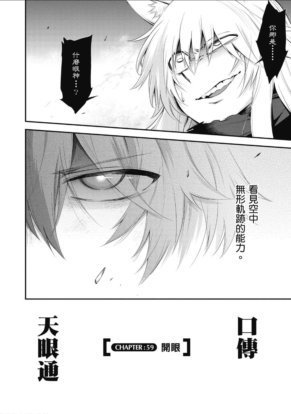 记录的地平线 ~西风旅团~韩漫全集-第59话无删减无遮挡章节图片 