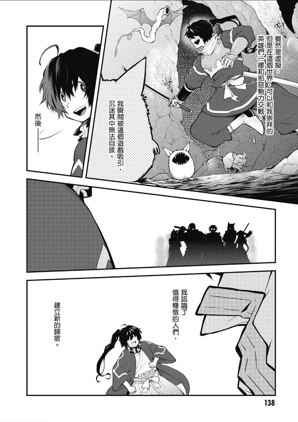 记录的地平线 ~西风旅团~韩漫全集-第59话无删减无遮挡章节图片 