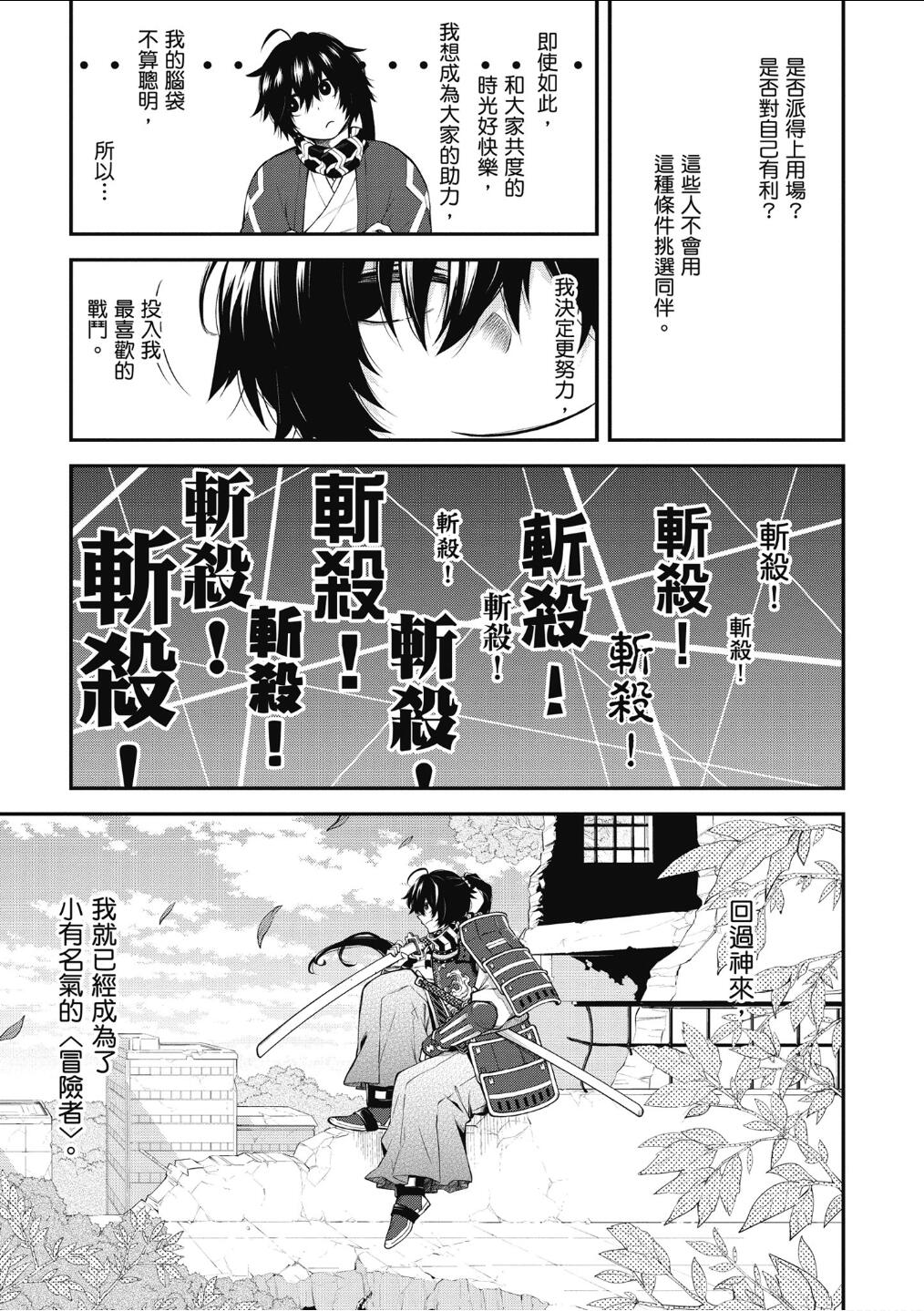 记录的地平线 ~西风旅团~韩漫全集-第59话无删减无遮挡章节图片 
