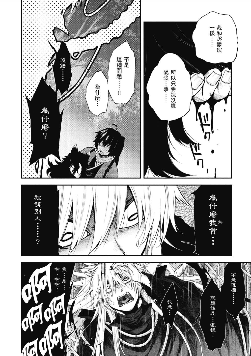 记录的地平线 ~西风旅团~韩漫全集-第59话无删减无遮挡章节图片 