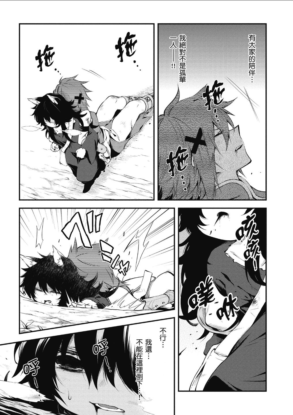 记录的地平线 ~西风旅团~韩漫全集-第60话无删减无遮挡章节图片 