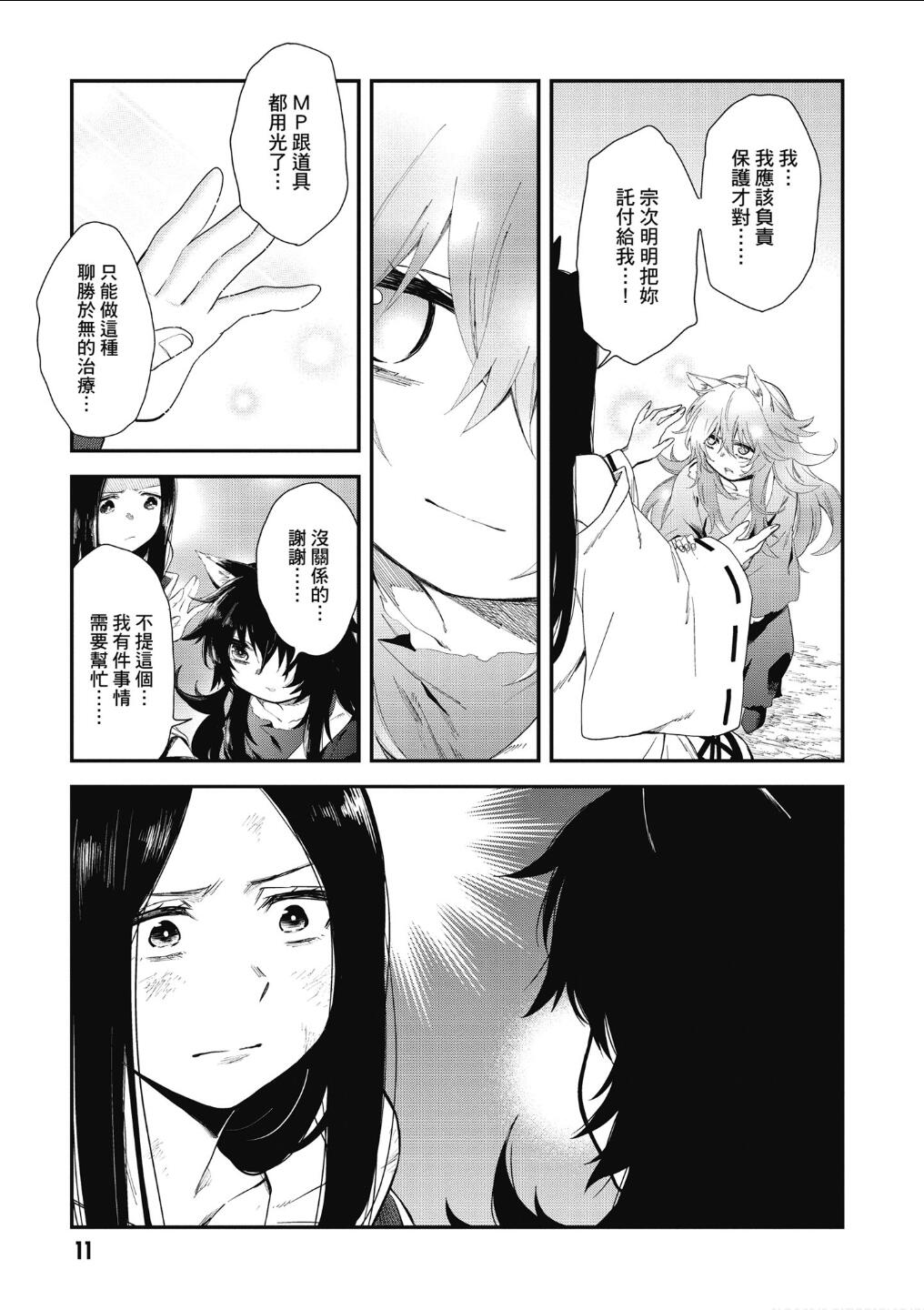 记录的地平线 ~西风旅团~韩漫全集-第60话无删减无遮挡章节图片 