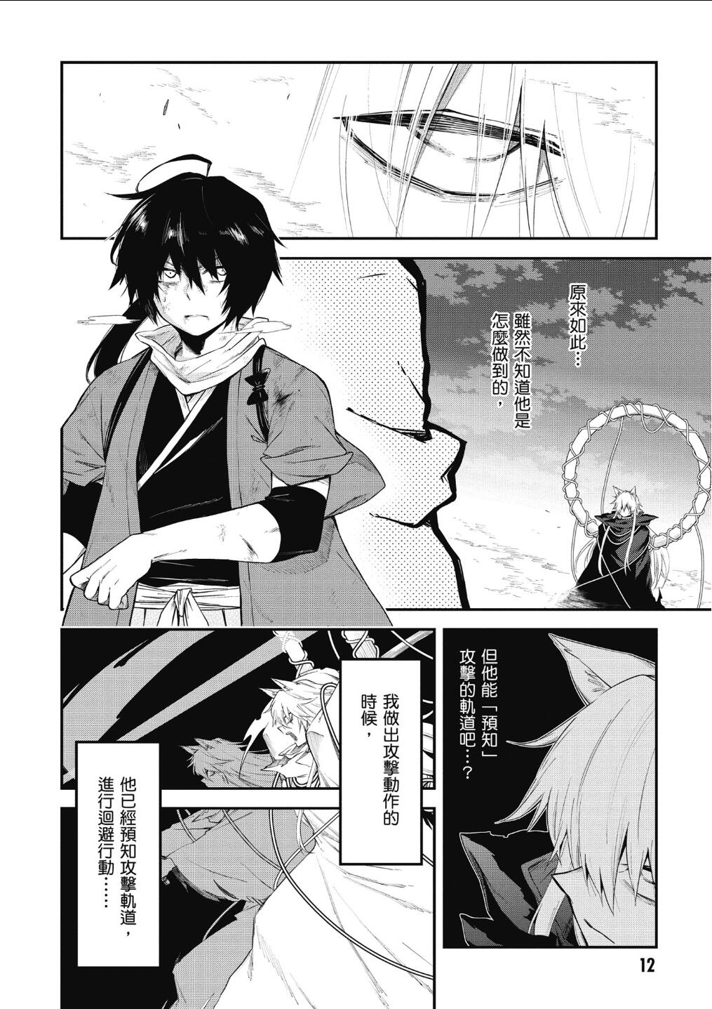 记录的地平线 ~西风旅团~韩漫全集-第60话无删减无遮挡章节图片 