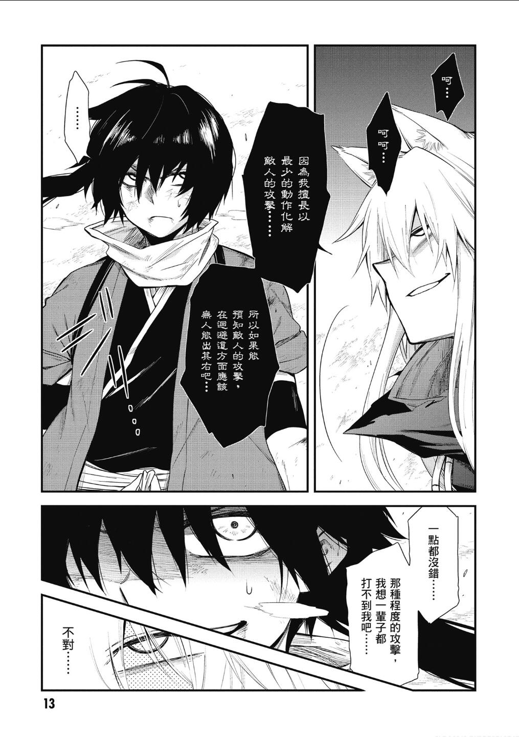 记录的地平线 ~西风旅团~韩漫全集-第60话无删减无遮挡章节图片 