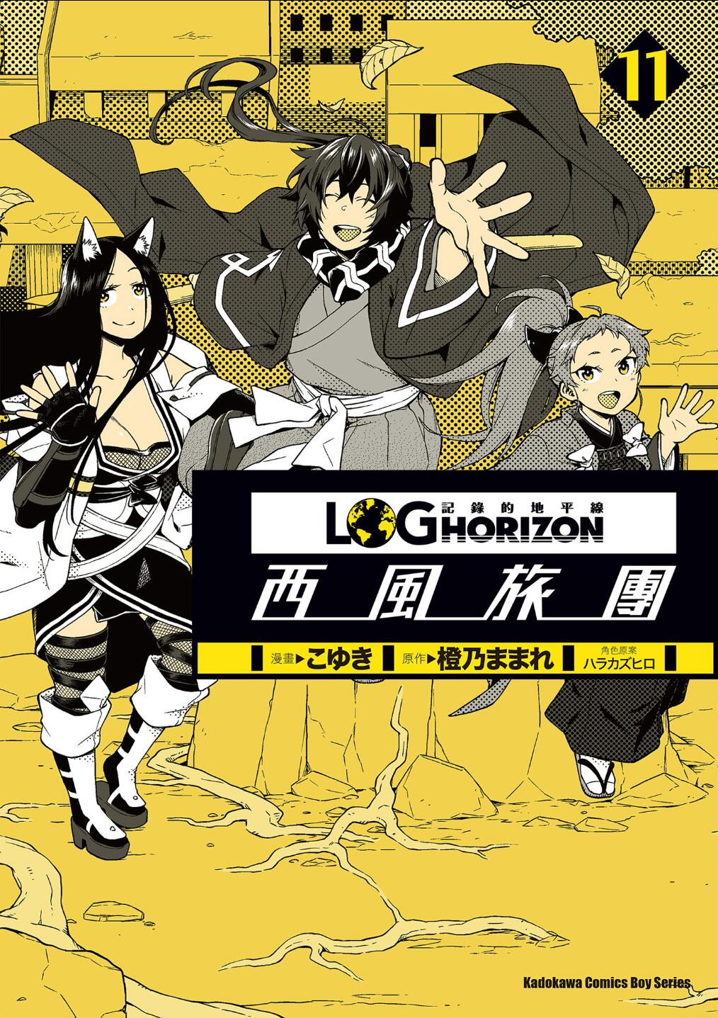记录的地平线 ~西风旅团~韩漫全集-第60话无删减无遮挡章节图片 