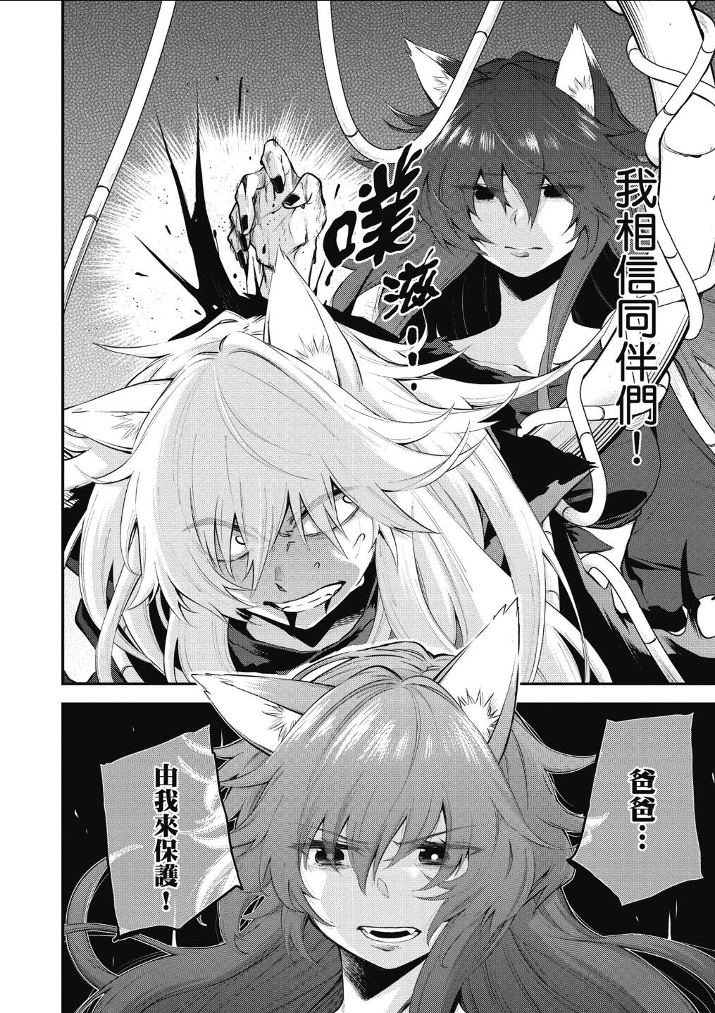 记录的地平线 ~西风旅团~韩漫全集-第60话无删减无遮挡章节图片 
