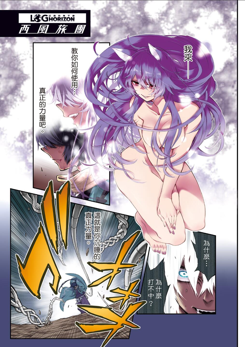 记录的地平线 ~西风旅团~韩漫全集-第60话无删减无遮挡章节图片 