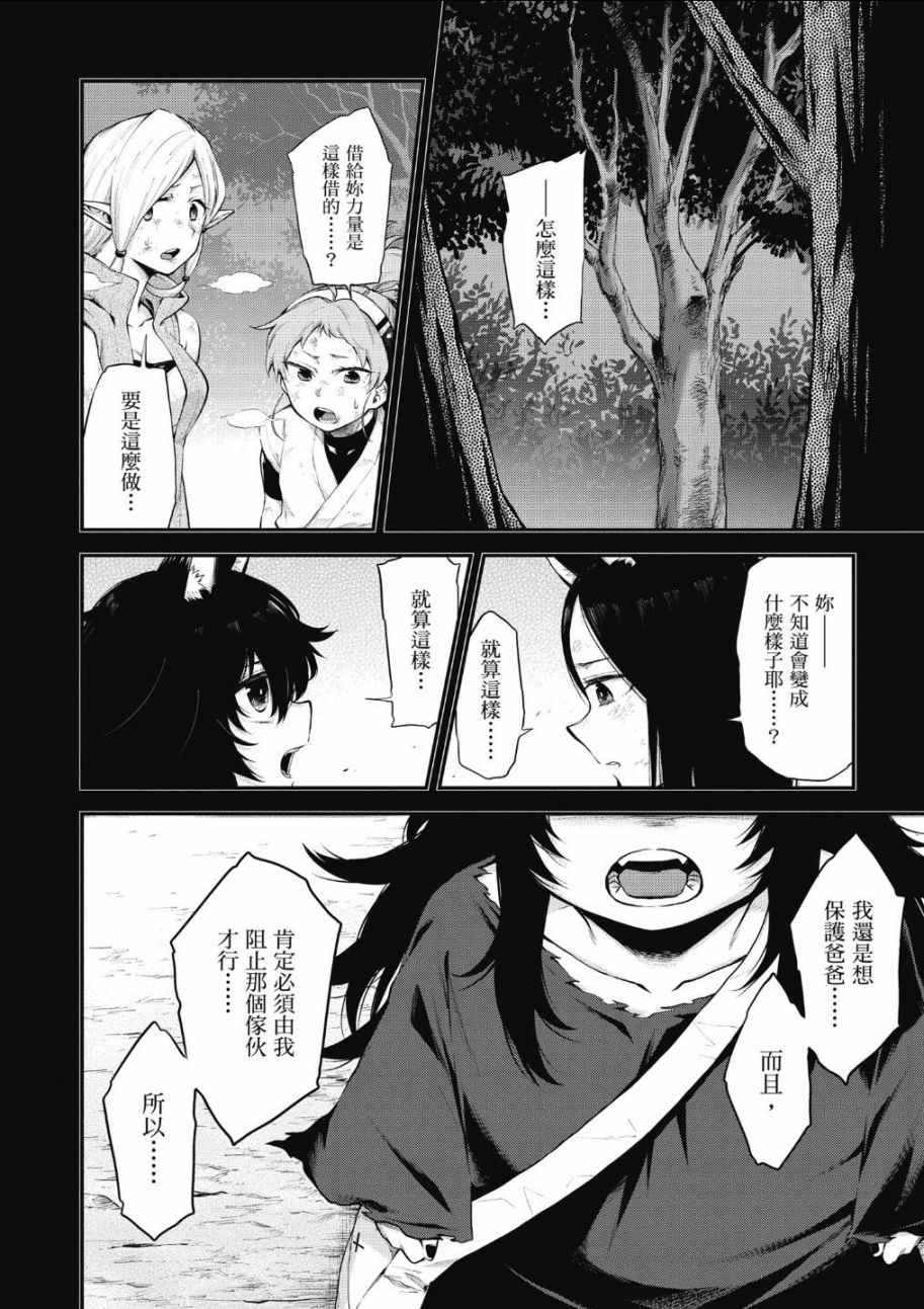记录的地平线 ~西风旅团~韩漫全集-第61话无删减无遮挡章节图片 