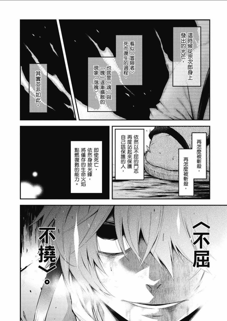记录的地平线 ~西风旅团~韩漫全集-第61话无删减无遮挡章节图片 