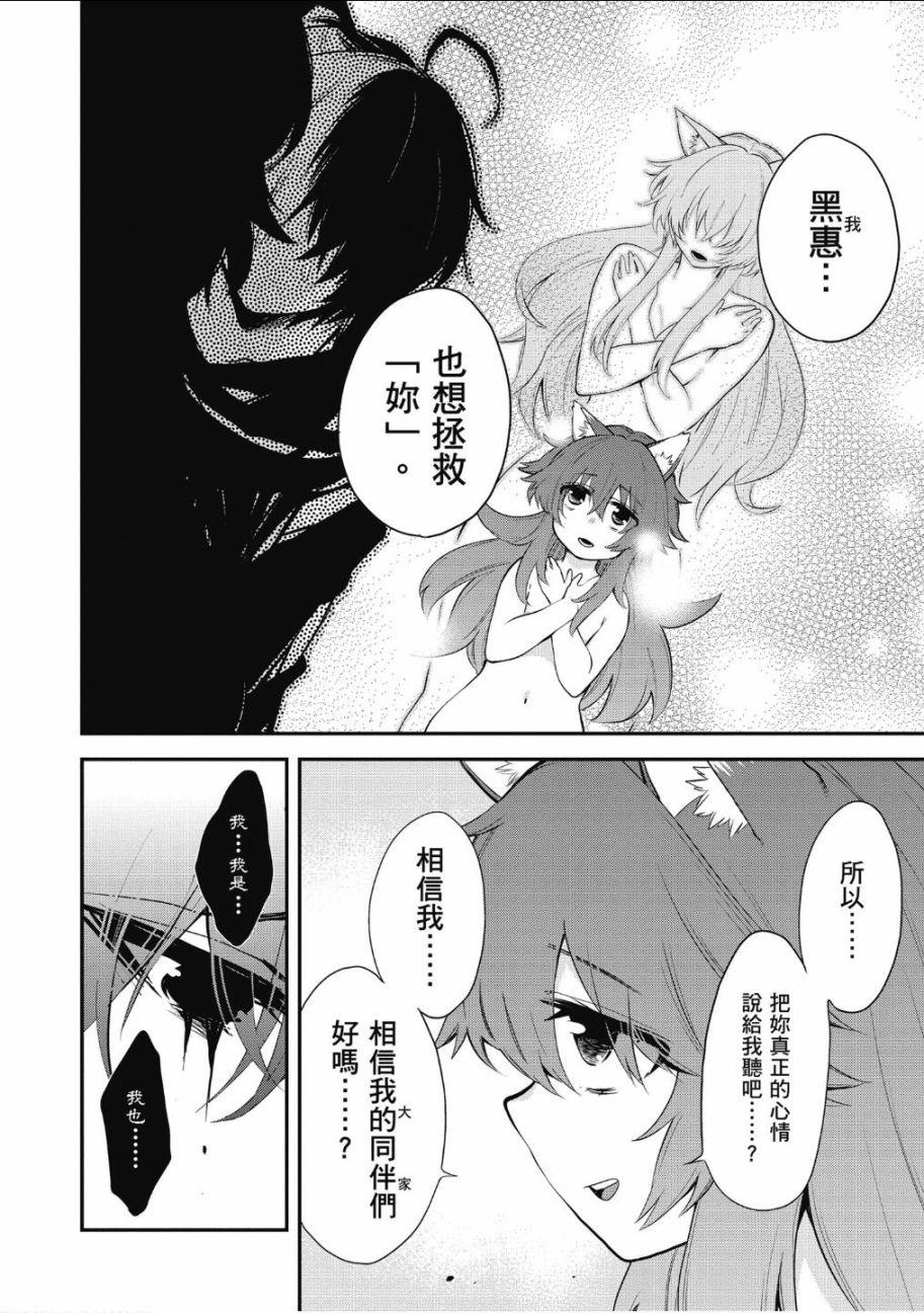 记录的地平线 ~西风旅团~韩漫全集-第62话无删减无遮挡章节图片 