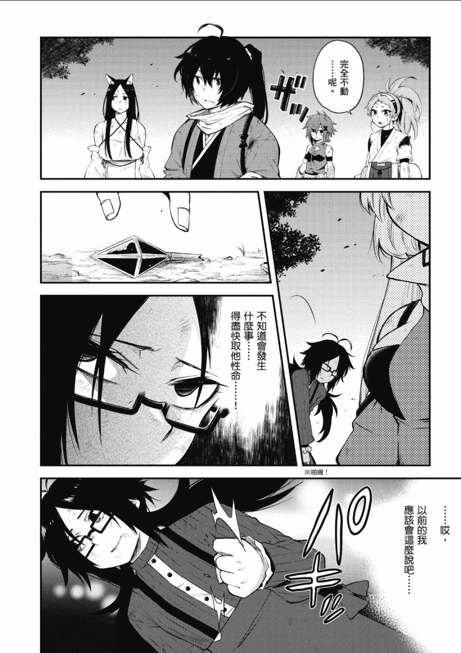 记录的地平线 ~西风旅团~韩漫全集-第62话无删减无遮挡章节图片 