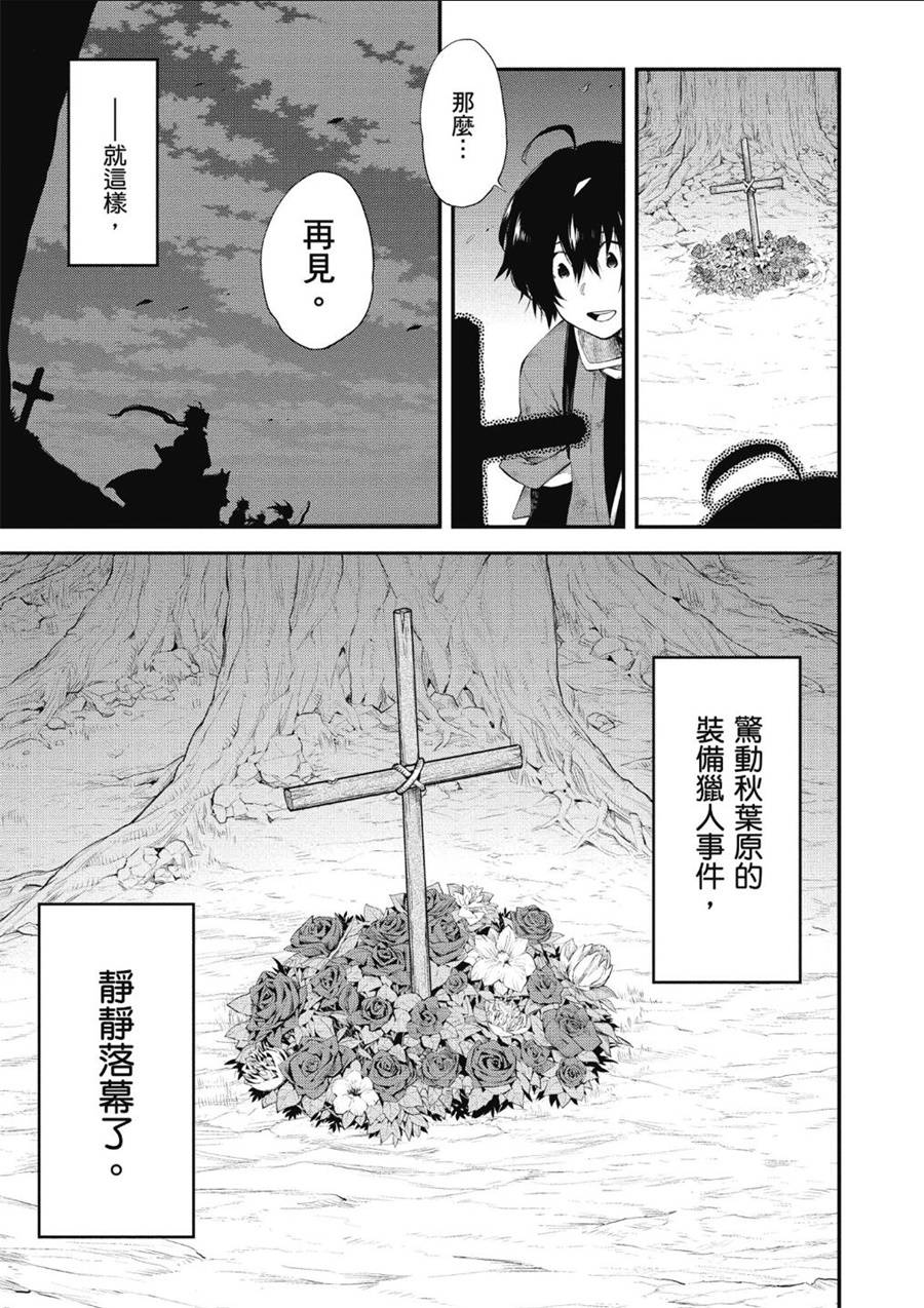 记录的地平线 ~西风旅团~韩漫全集-第63话无删减无遮挡章节图片 