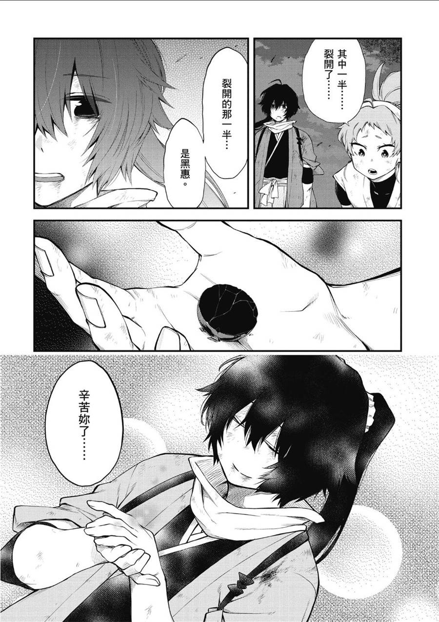 记录的地平线 ~西风旅团~韩漫全集-第63话无删减无遮挡章节图片 