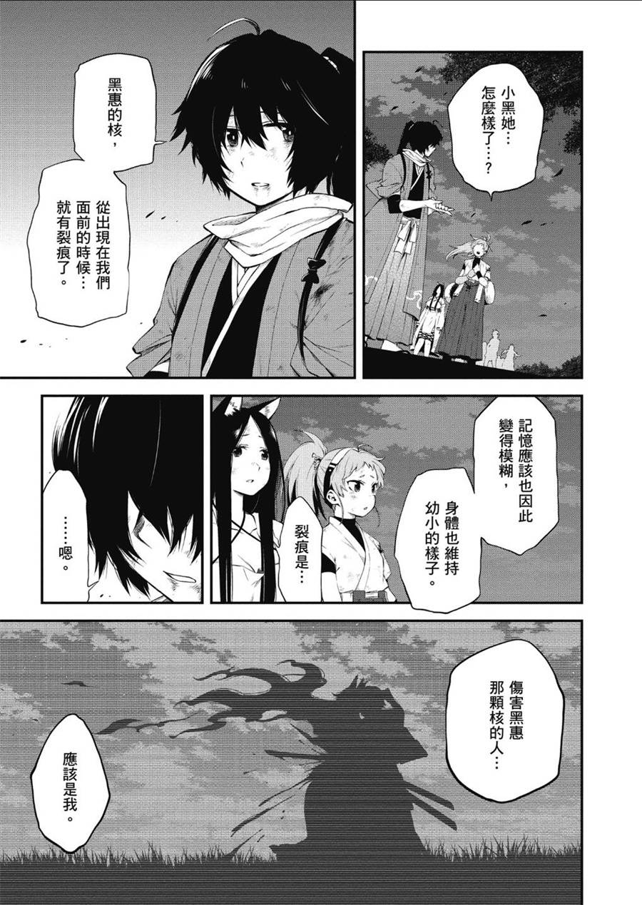 记录的地平线 ~西风旅团~韩漫全集-第63话无删减无遮挡章节图片 