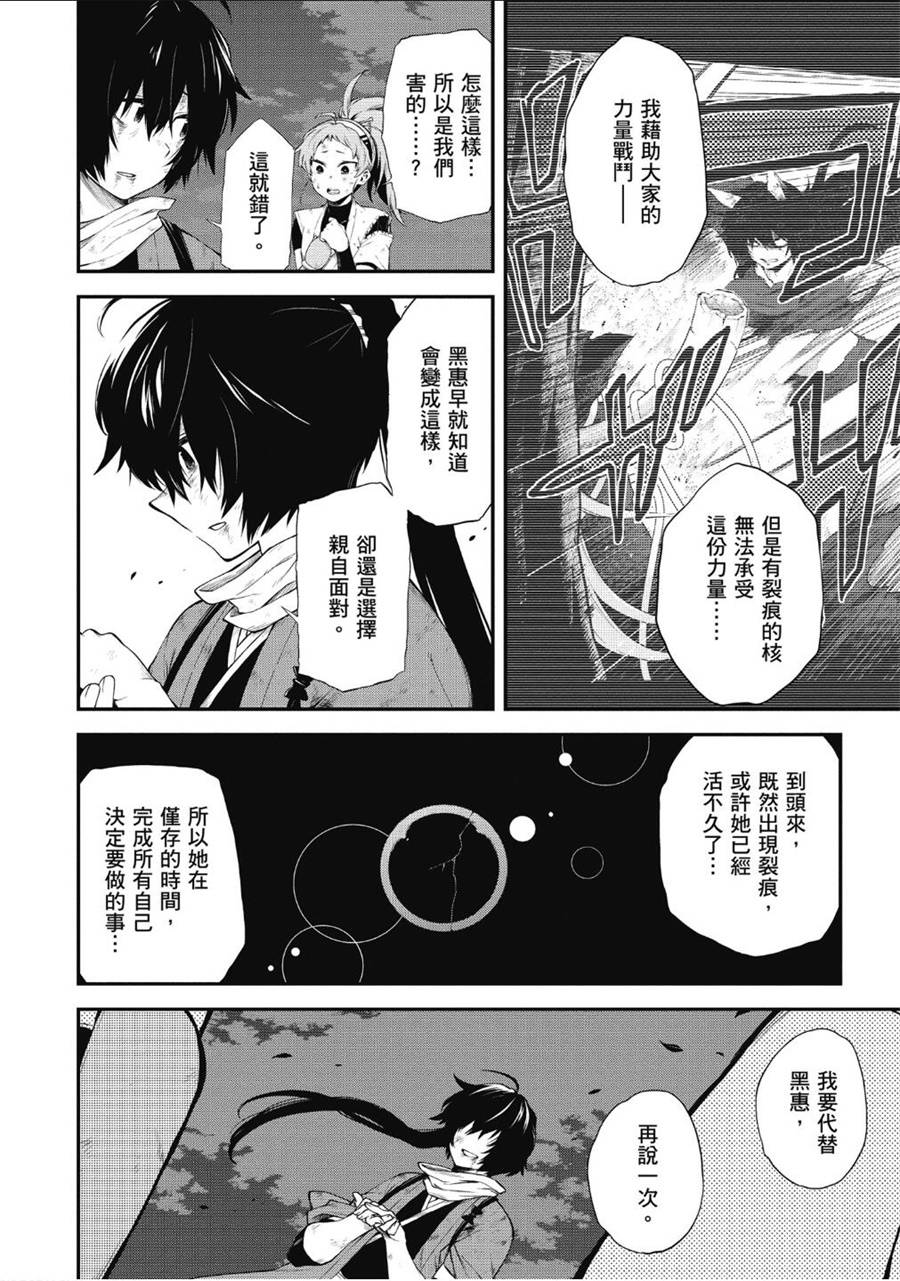 记录的地平线 ~西风旅团~韩漫全集-第63话无删减无遮挡章节图片 