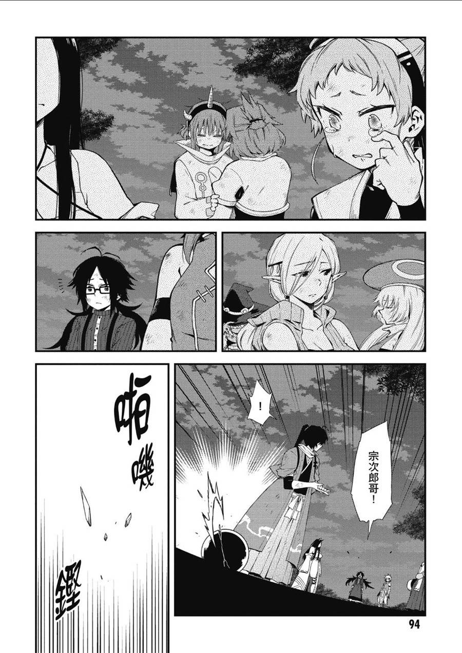 记录的地平线 ~西风旅团~韩漫全集-第63话无删减无遮挡章节图片 