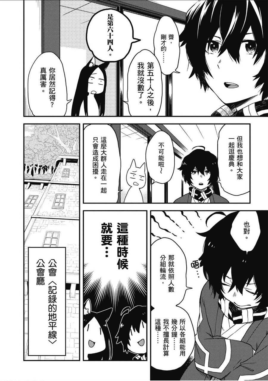 记录的地平线 ~西风旅团~韩漫全集-第64话无删减无遮挡章节图片 